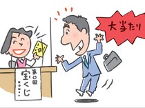 どのくらい？ 宝くじの当せん確率