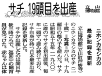 １１月８日の歴史<br />ニホンカモシカ「サチ」が日本最多の１９頭目出産　１９９８年