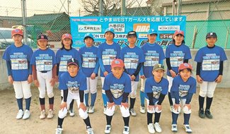 とやま元気っ子<br />とやまＷＥＳＴガールズ（高岡市・軟式野球）
