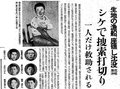 ９月５日の歴史 <br />生地の漁船沈没　10人死亡　１９６２年