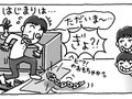 ⑤笑いがあるって素晴らしい！…のか？【はちみつ屋さんの"あまあま"子育て】
