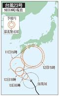 台風２３号、奄美に接近の恐れ