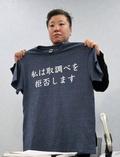 取り調べ拒否Ｔシャツ没収で提訴
