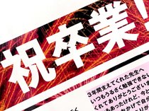 祝卒業！みんなのエール大公開！