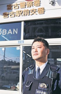 「被災者を支え続ける」　東日本大震災で警視庁から転籍の小松警部補、故郷・岩手の交番所長に
