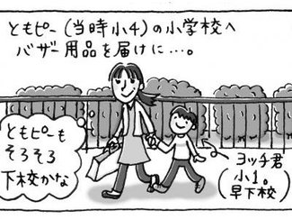 ㉜やっつけあいさつ【はちみつ屋さんの"あまあま"子育て】