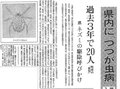 ３月３日の歴史<br />県内初の「つつが虫病」確認　１９７９年