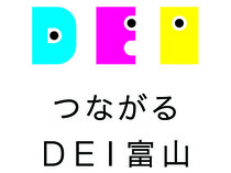 多様性、公平性、包括性を意味するDEIの視点を意識した取り組みを随時紹介します。