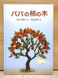 日航機墜落遺族、絵本改訂