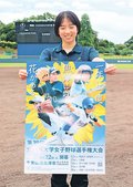 大学女子野球応援を　７月２３日抽選会、８月２２日開幕