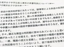 誤証拠は即撤回、異例の通知　福井中３殺害再審無罪確定、検察が再発防止策