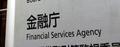 【独自】金融庁、地銀再編交付金を延長へ