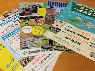 高校選び、どうするの？