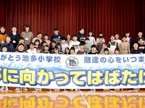 「ありがとう池多小学校」　２７年３月の閉校へ児童が横断幕作成