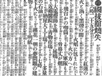 “幻”の富山国技館（下）わずか１年半、あっけない末路