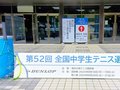 初めての遠征❗️全中テニス大会で福岡県へ🎾