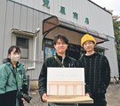 旧荒屋商店の前で、ＤＩＹで作る玄関ポーチの模型を手にする学生ら