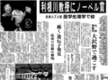 １０月１２日の歴史<br />ノーベル医学生理学賞に利根川氏　１９８７年