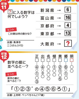 ＜問題11・12＞▢に入る数字は？【謎解き問題にチャレンジ！】