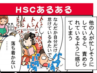 「HSCあるある２」イラストレーター太田知子の【敏感さは宝物　ななとひよこママのＨＳＣ子育て（22）】