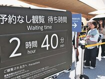 「並ばない万博」暗雲　予行演習で展示館に長蛇の列