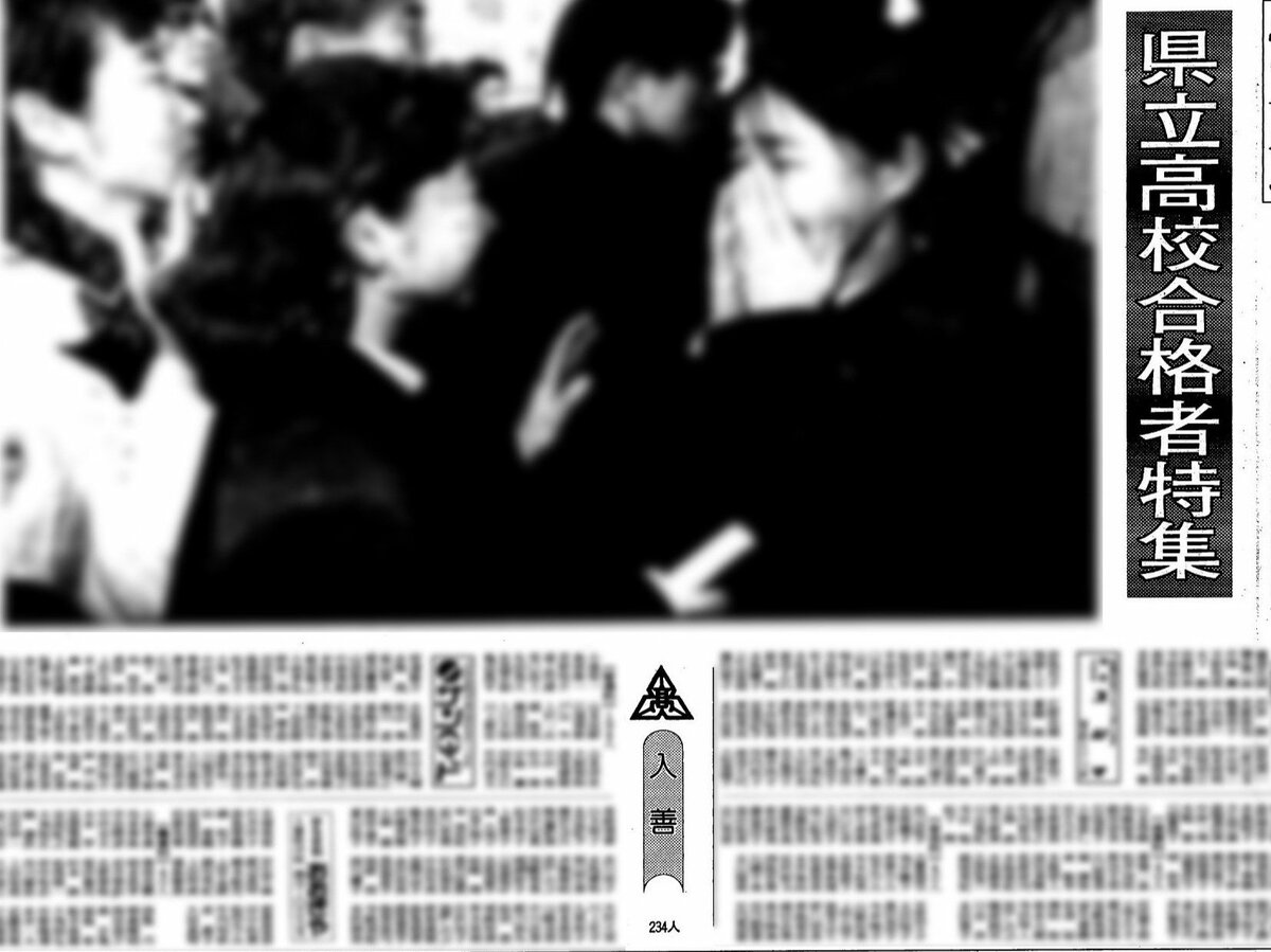 合格者の氏名発表、31年前にやめた理由は？ 富山県立高校、今年は