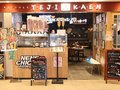 テジカエン 富山駅ナカ店