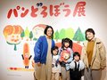 「パンどろぼう展」の来場２万人　富山大和、射水の家族に記念品