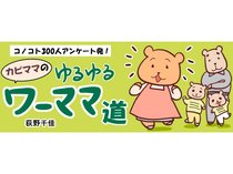 カピママのゆるゆるワーママ道