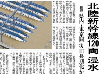１０月１３日の歴史<br />北陸新幹線浸水 大動脈まひ　２０１９年