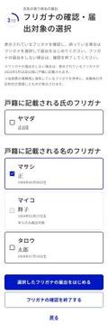 戸籍の氏名読み確認、開始へ