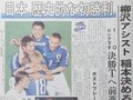 ６月９日の歴史 <br />Ｗ杯で日本初勝利　柳沢選手が決勝点をアシスト　２００２年