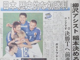 ６月９日の歴史 <br />Ｗ杯で日本初勝利　柳沢選手が決勝点をアシスト　２００２年