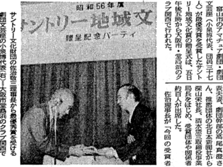 １１月５日の歴史<br />劇団文芸座にサントリー地域文化賞　１９８１年