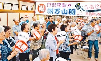 三賞よくやった　朝乃山の地元呉羽　歓喜に沸く