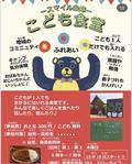 【こども食堂】初体験‼️<br />〜スマイル魚津こども食堂〜
