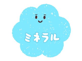 水分補給の落とし穴　ミネラル不足に注意【成長期の勝てる！体づくり(7)】