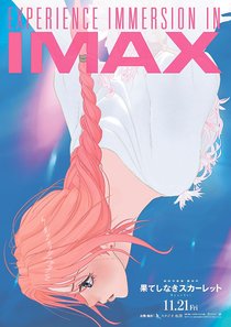 鮮やか映像と迫力サウンド　県内初ＩＭＡＸシアター導入、来月２８日にファボーレ