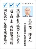 お医者さんに聞いてみよう（１２）<br />自分に合う漢方薬見つけたい