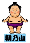 新大関　朝乃山弁当を考える