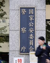 衆院選テロ示唆投稿、情報開示を