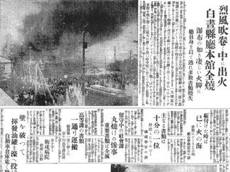 ３月６日の歴史<br />県庁本館が全焼　１９３０年