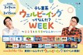 水谷隼・亀田誠治・LDHメンバーも登場　テレ東イベントに豪華ゲスト続々