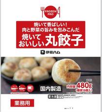 業務用仕様の丸ギョーザ