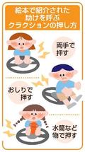 子ども車内閉じ込め、絵本で防止