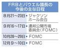 米ＦＲＢ議長、２２日に講演