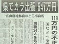 ２月１０日の歴史<br />県出先機関 ６４７万円のカラ出張　１９９７年