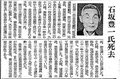 ５月５日の歴史<br />空襲当時の富山市長、石坂豊一氏が死去 　１９７０年