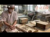 ＜ほっと口福　とやまのお菓子＞２<br />とこなつ　大野屋（高岡市）