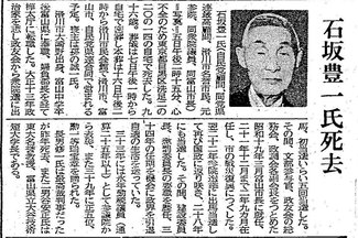 ５月５日の歴史<br />空襲当時の富山市長、石坂豊一氏が死去 　１９７０年